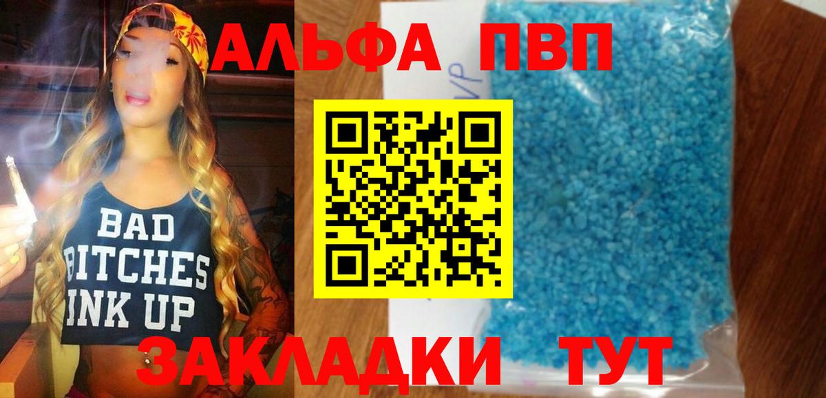 Alpha PVP мука Гатчина