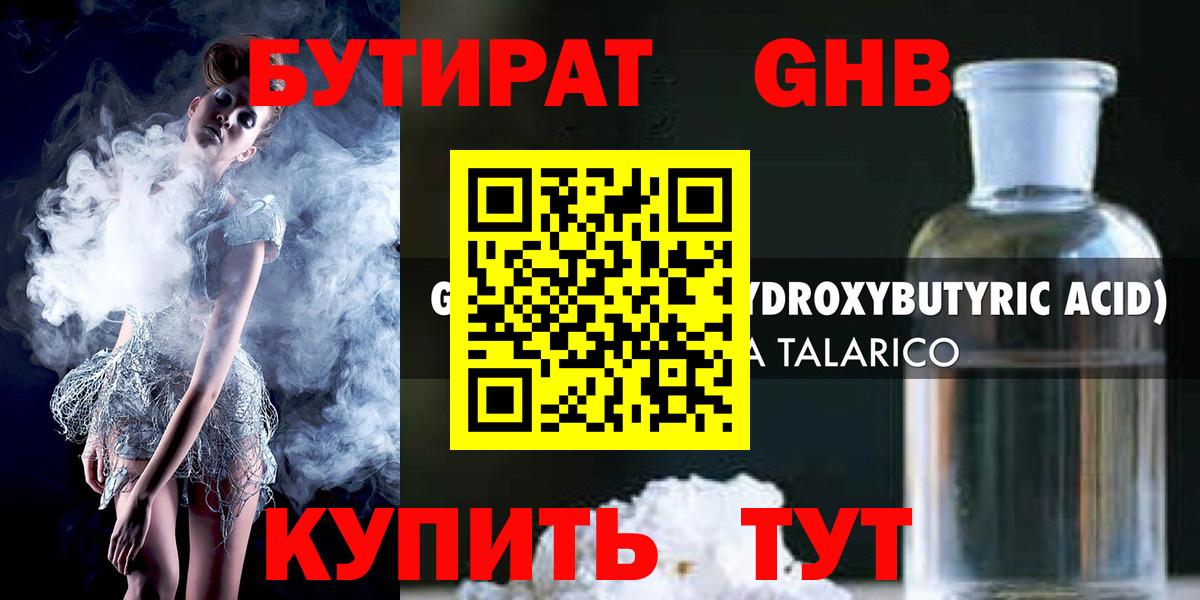 БУТИРАТ  Вход с VPN  Гатчина  Бутират вода 