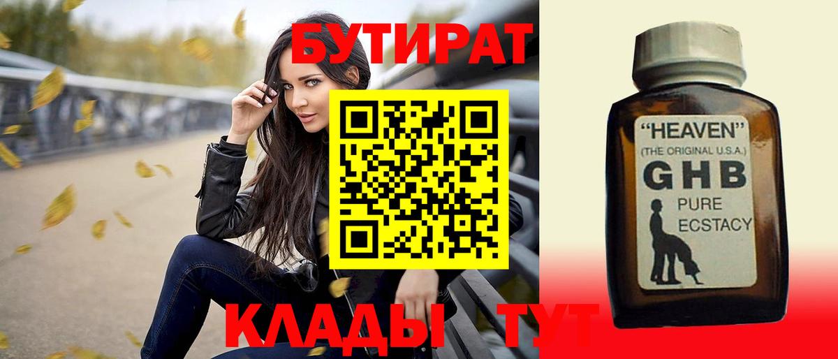 БУТИРАТ оксибутират Гатчина