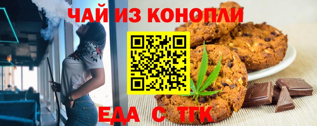 Еда ТГК конопля  Вход с VPN  Гатчина 