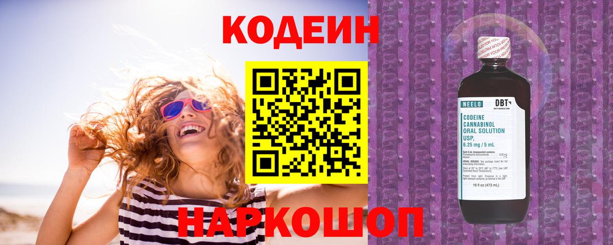 Гатчина  Кодеиновый сироп Lean напиток Lean (лин)  Вход с VPN 