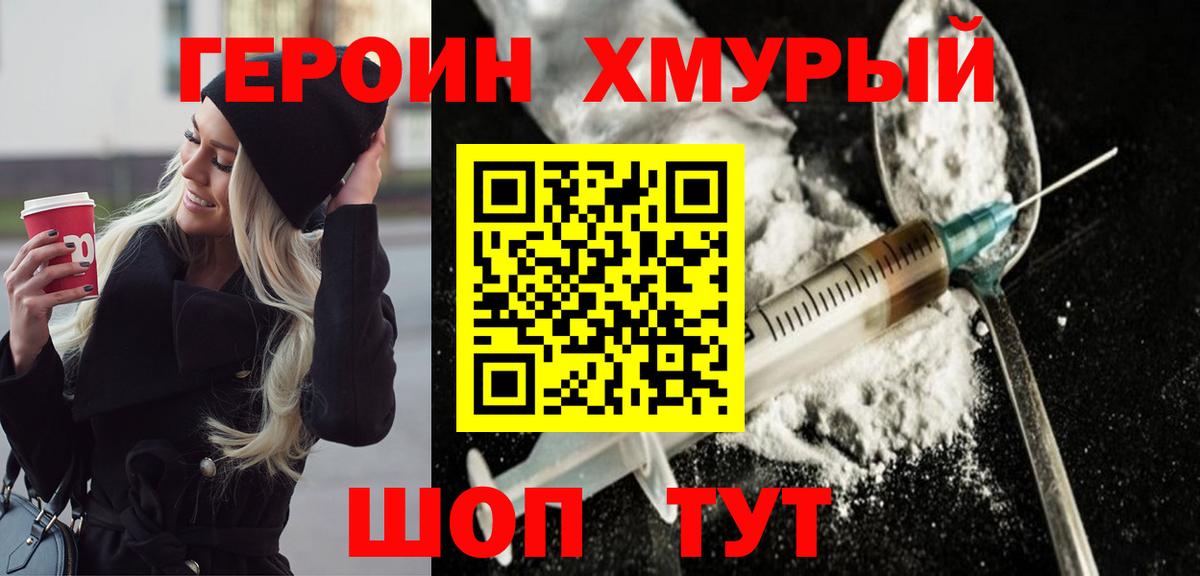 ГЕРОИН VHQ Гатчина