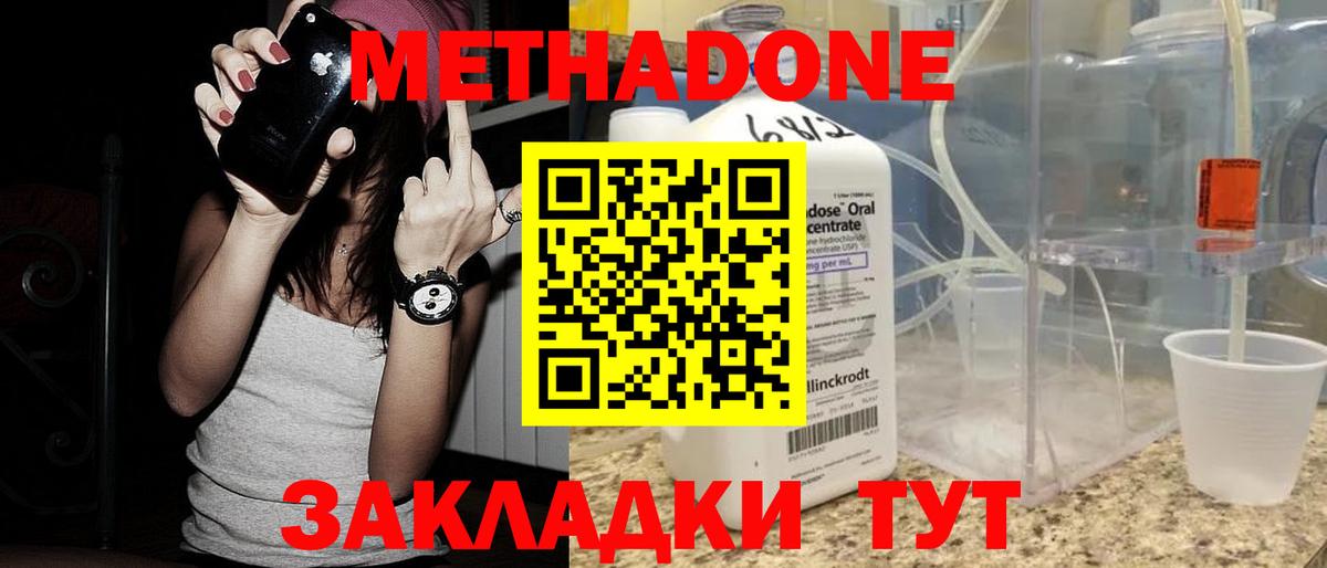 МЕТАДОН methadone  Вход с VPN  Гатчина  Метадон VHQ 